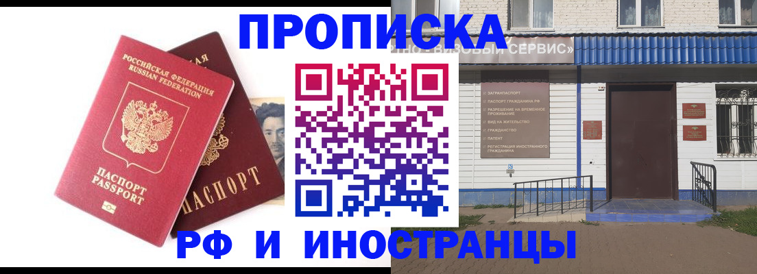 прописка для школы в Бородино