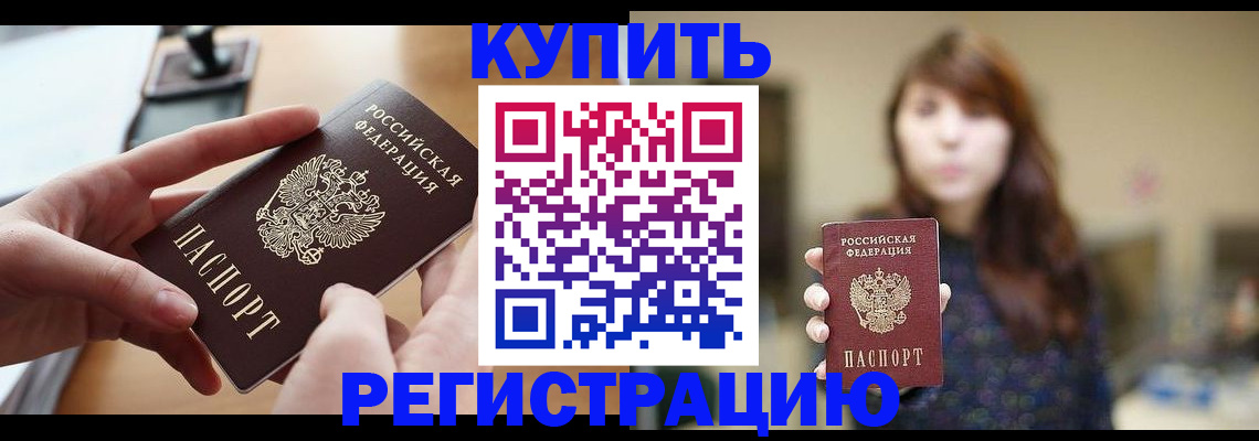 временная регистрация надежно в Бородино