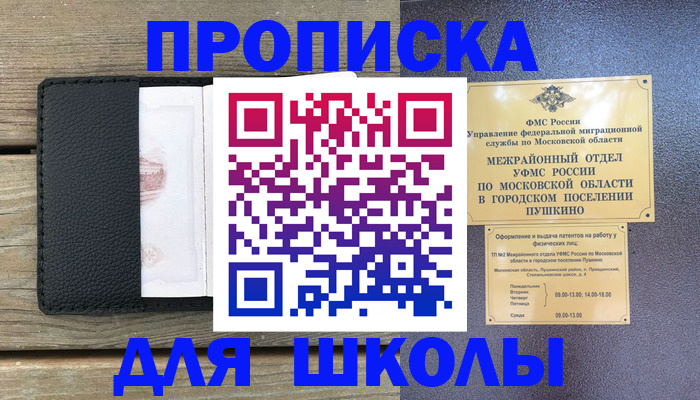 прописка для военкомата в Бородино