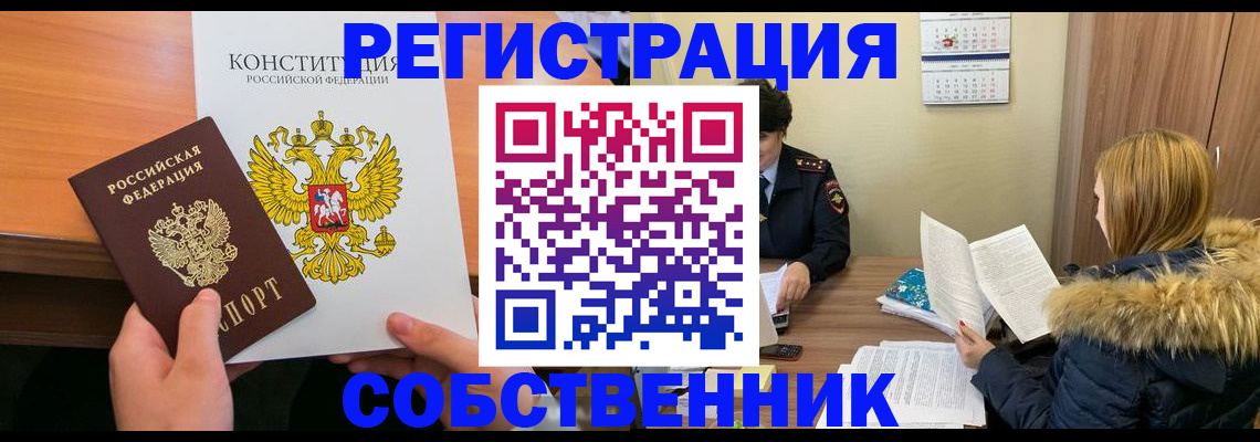 прописка для военкомата в Бородино